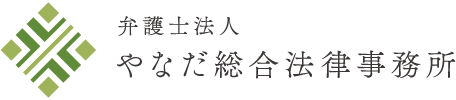 札幌の介護福祉業界に特化した顧問弁護士サービス | やなだ総合法律事務所