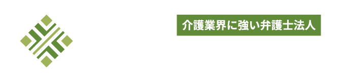 札幌の介護福祉業界に特化した顧問弁護士サービス | やなだ総合法律事務所